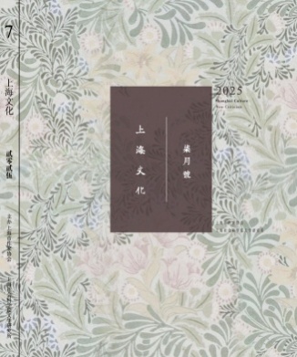 上海文化杂志